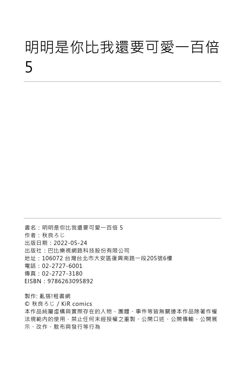 Omae no Hou ga Kawaii Kuse ni | 明明是你比我還要可愛一百倍 - Page 177