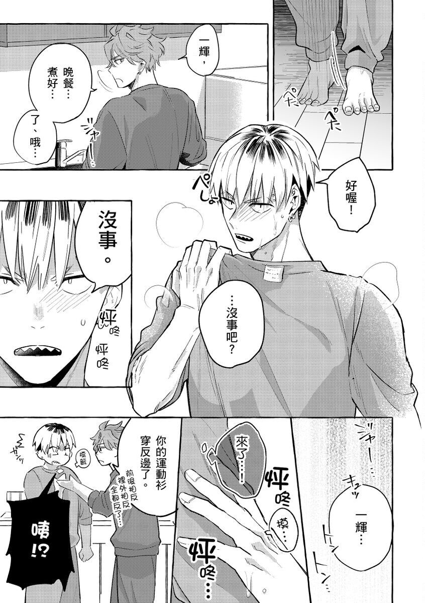 Omae no Hou ga Kawaii Kuse ni | 明明是你比我還要可愛一百倍 - Page 20