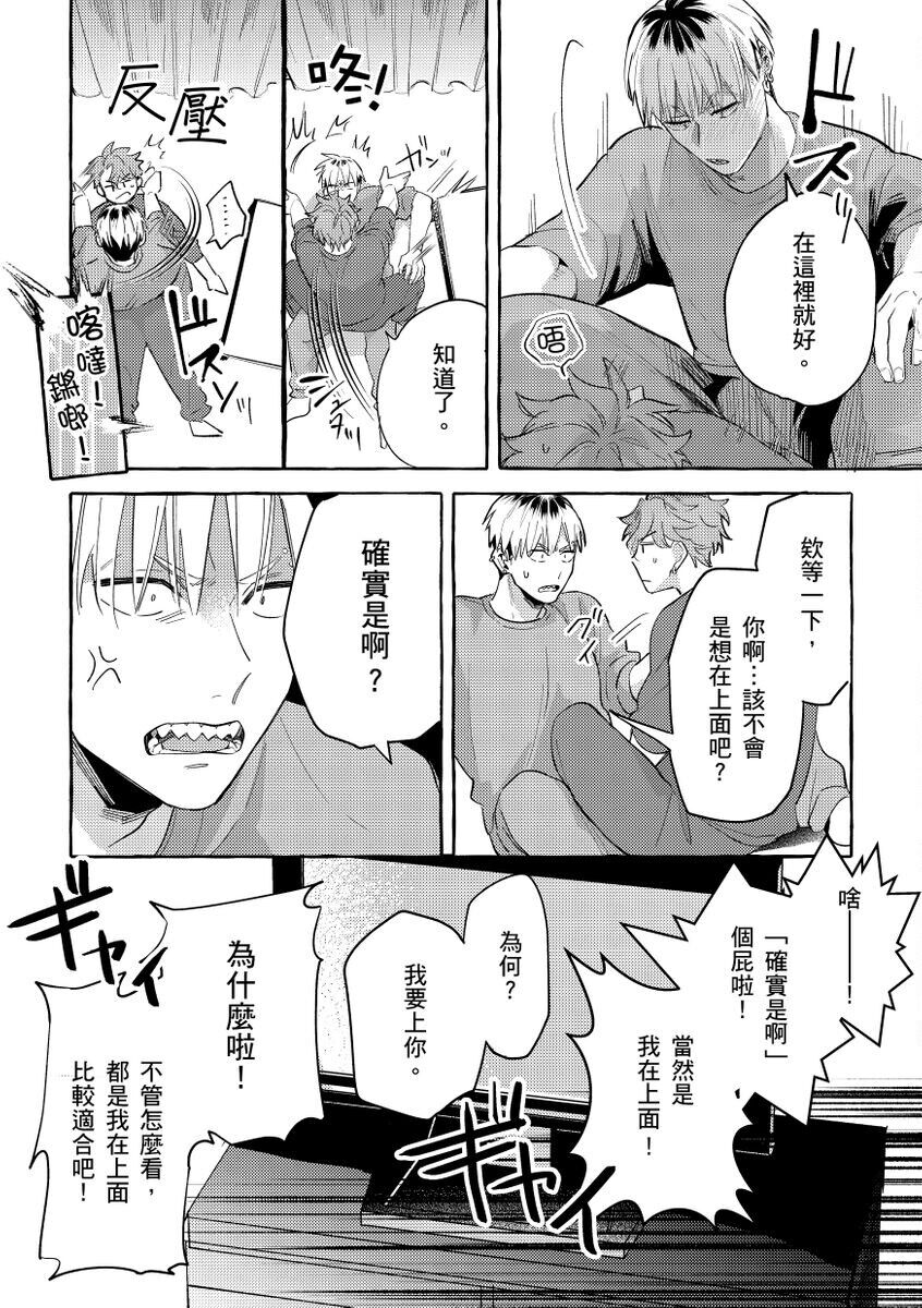 Omae no Hou ga Kawaii Kuse ni | 明明是你比我還要可愛一百倍 - Page 25