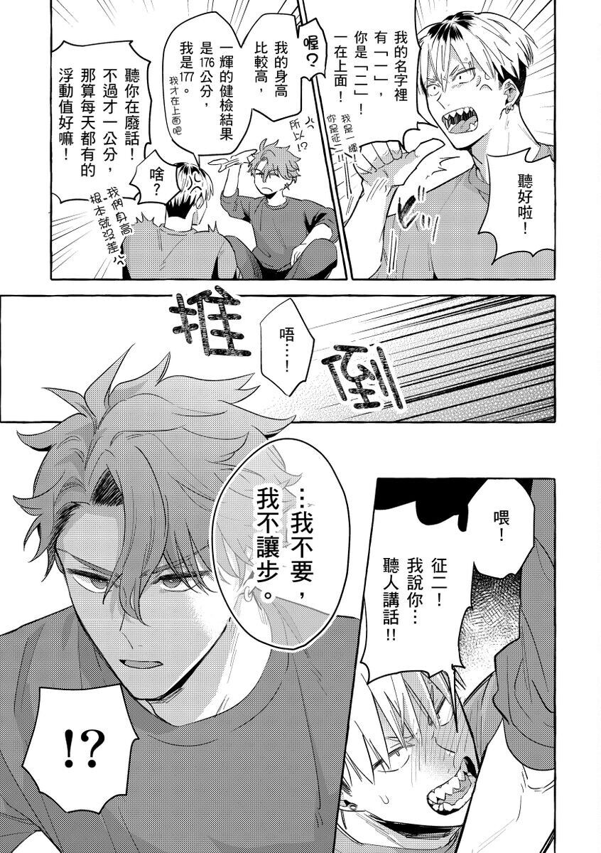 Omae no Hou ga Kawaii Kuse ni | 明明是你比我還要可愛一百倍 - Page 26
