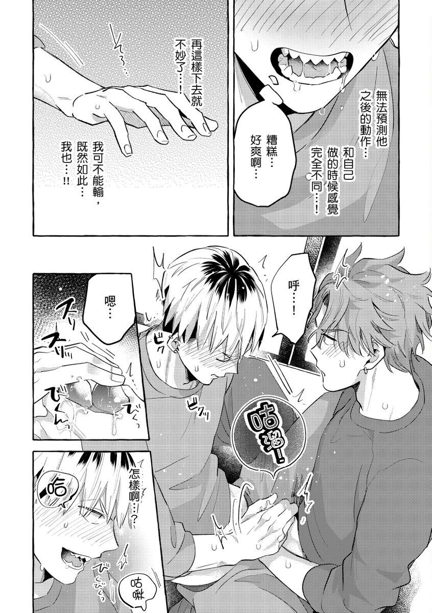 Omae no Hou ga Kawaii Kuse ni | 明明是你比我還要可愛一百倍 - Page 29
