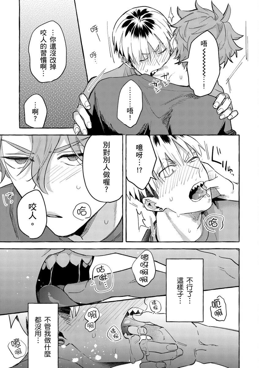 Omae no Hou ga Kawaii Kuse ni | 明明是你比我還要可愛一百倍 - Page 34