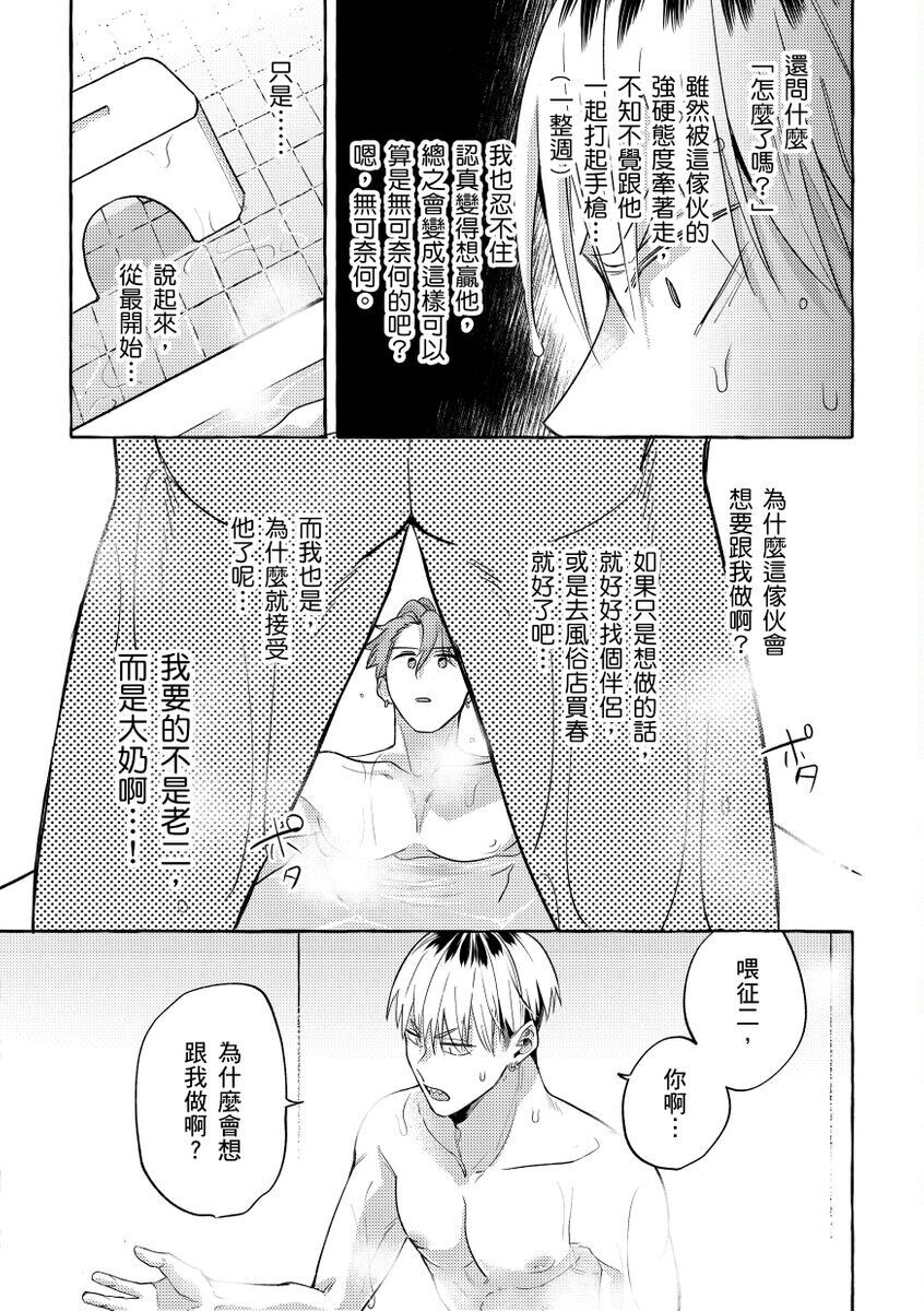 Omae no Hou ga Kawaii Kuse ni | 明明是你比我還要可愛一百倍 - Page 42