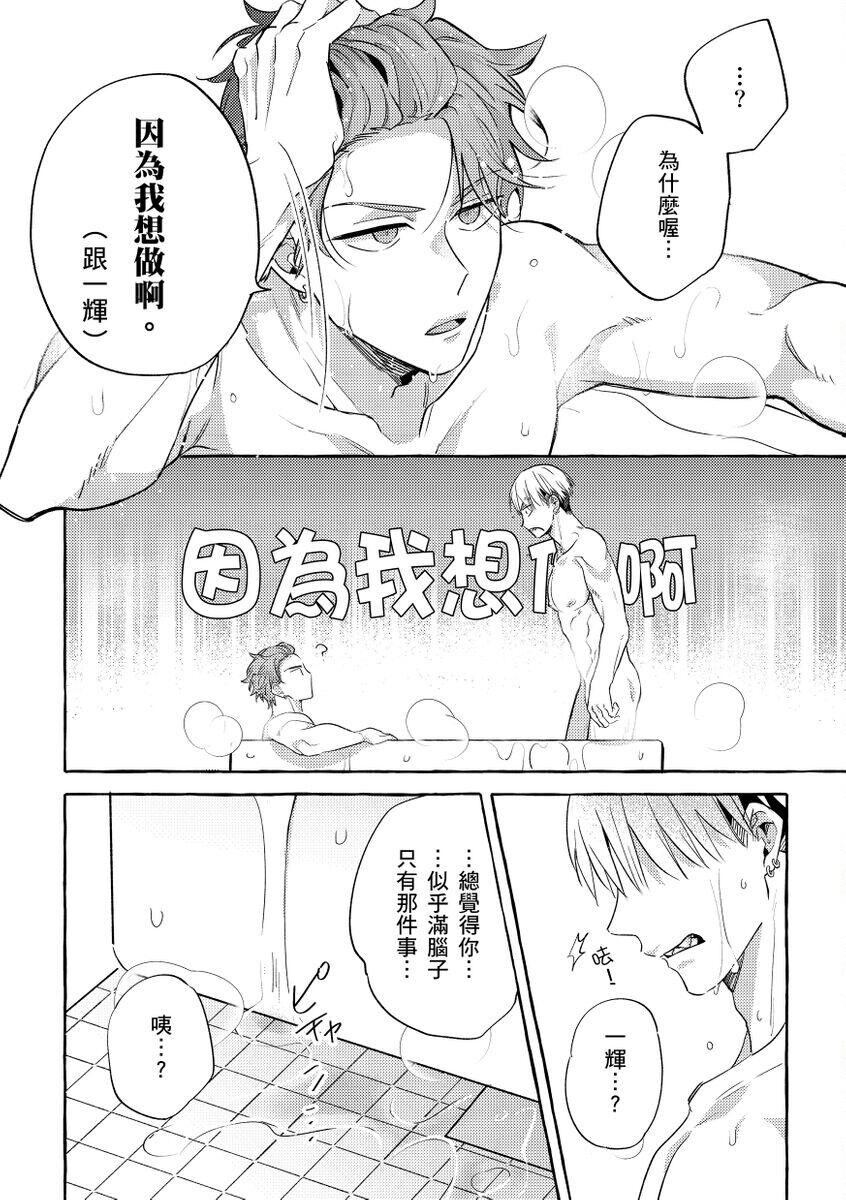 Omae no Hou ga Kawaii Kuse ni | 明明是你比我還要可愛一百倍 - Page 43