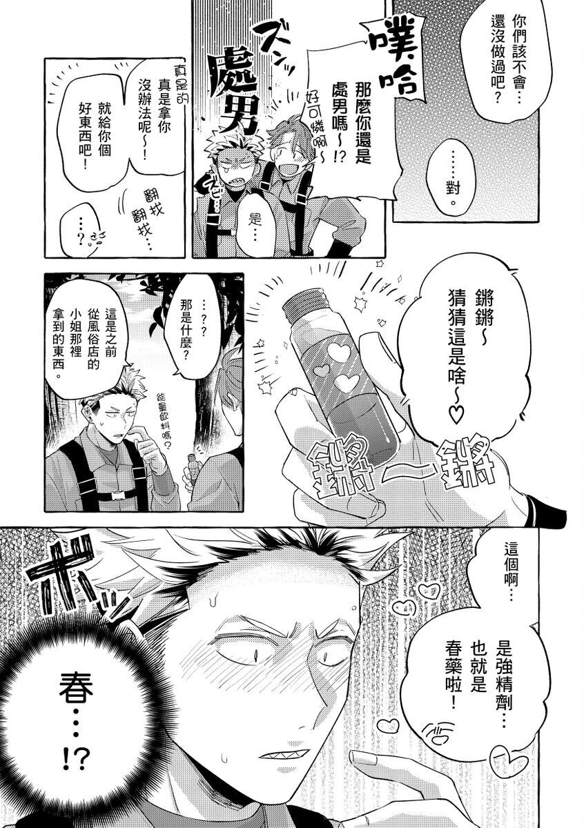 Omae no Hou ga Kawaii Kuse ni | 明明是你比我還要可愛一百倍 - Page 46