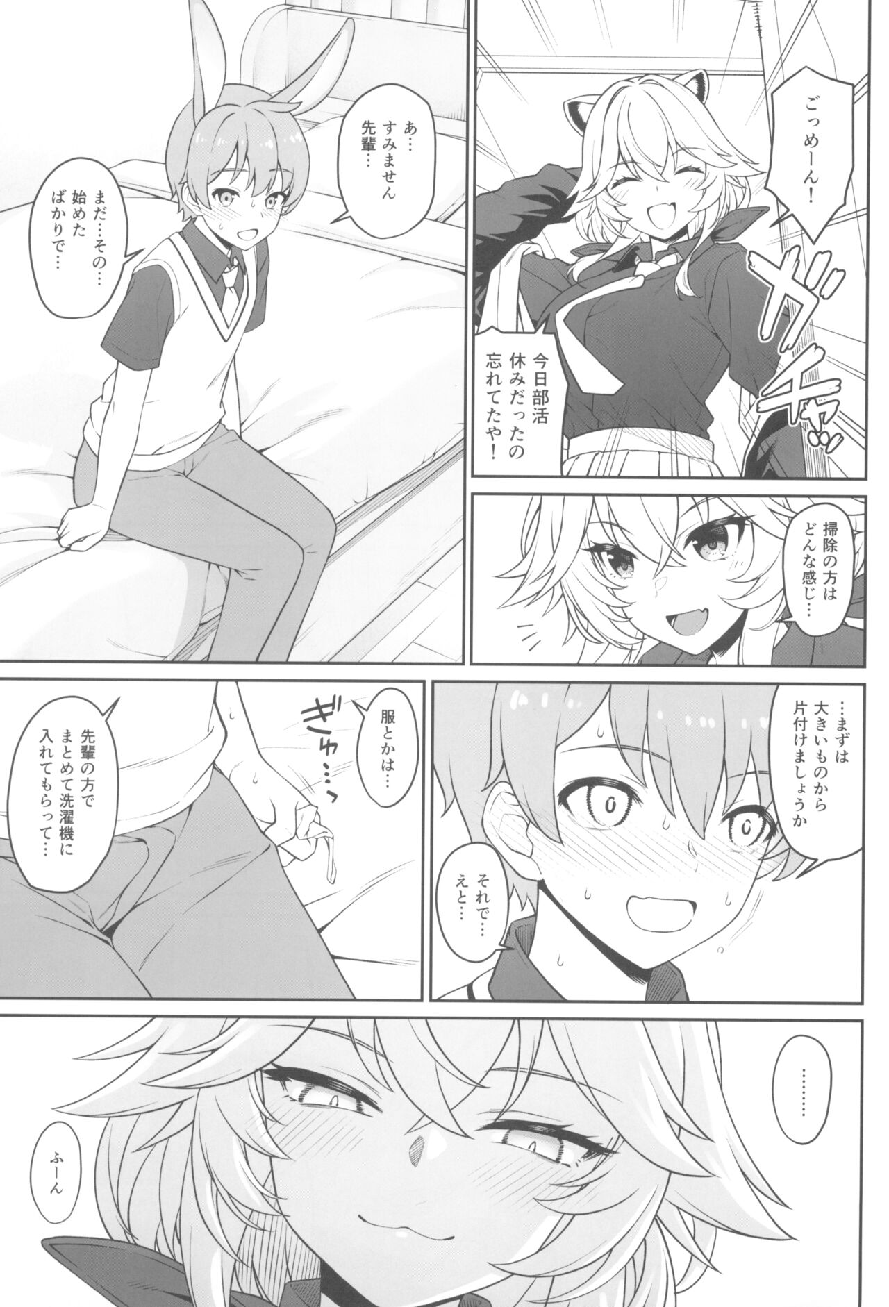 Hoshoku Club - Page 17
