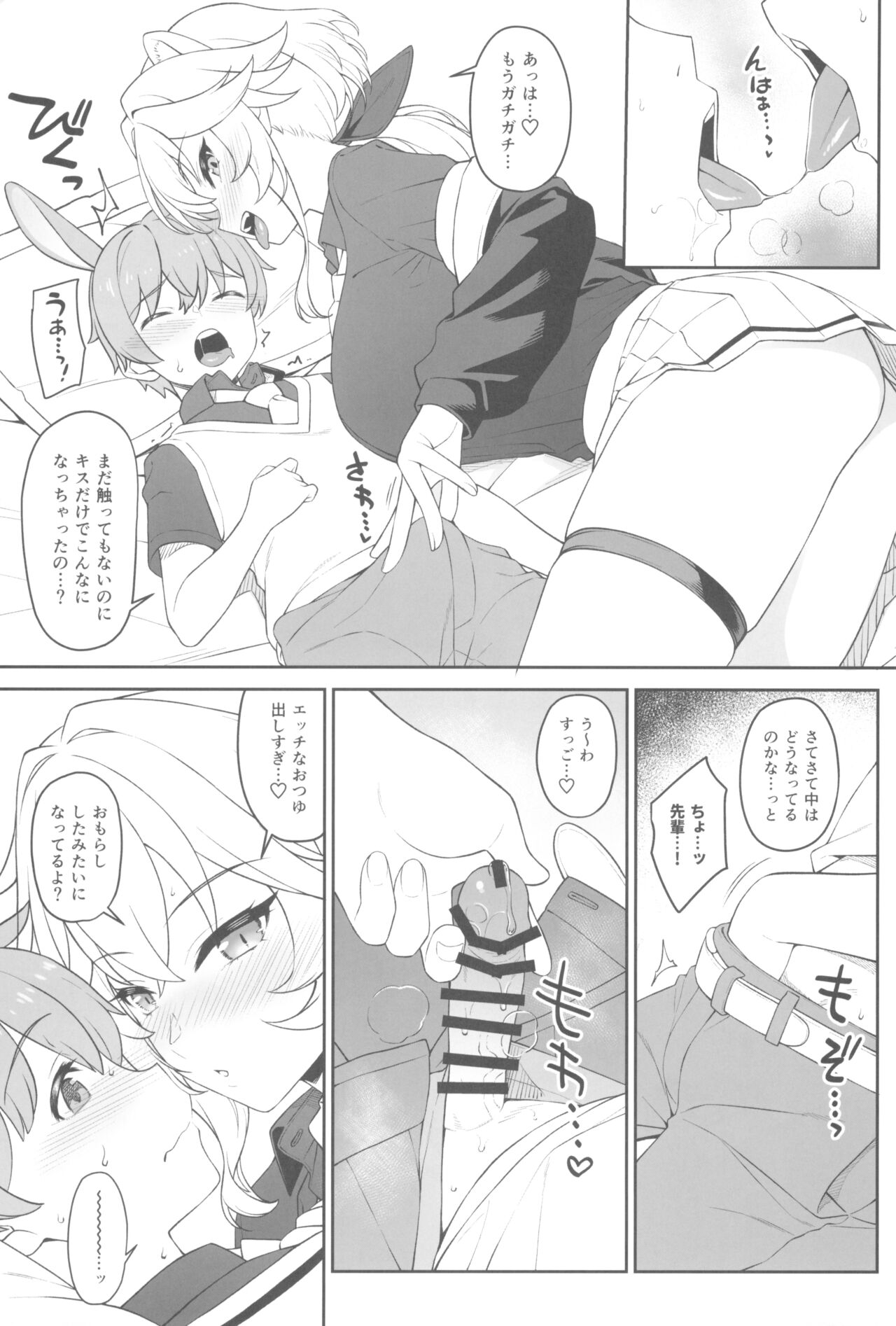 Hoshoku Club - Page 23