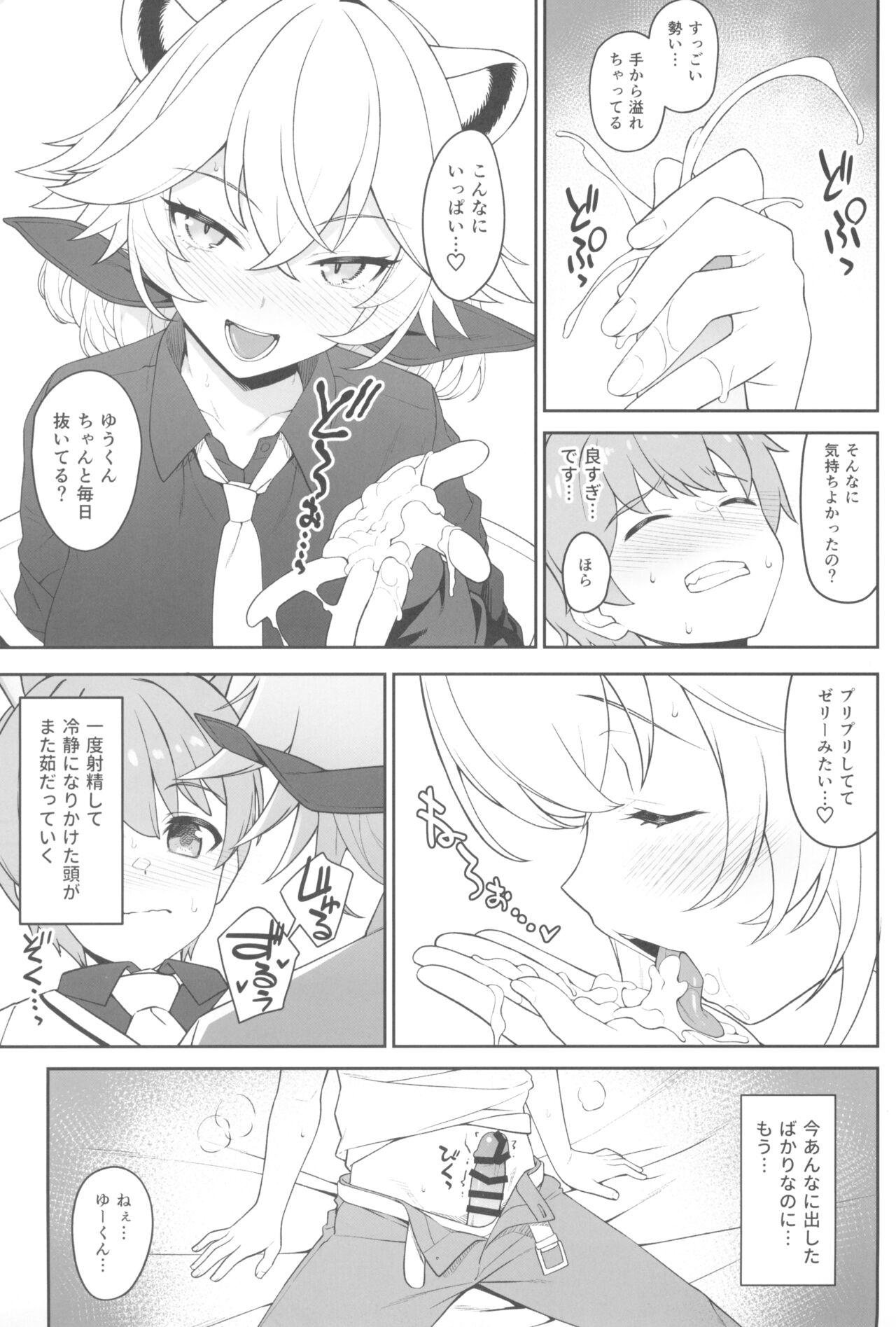 Hoshoku Club - Page 25