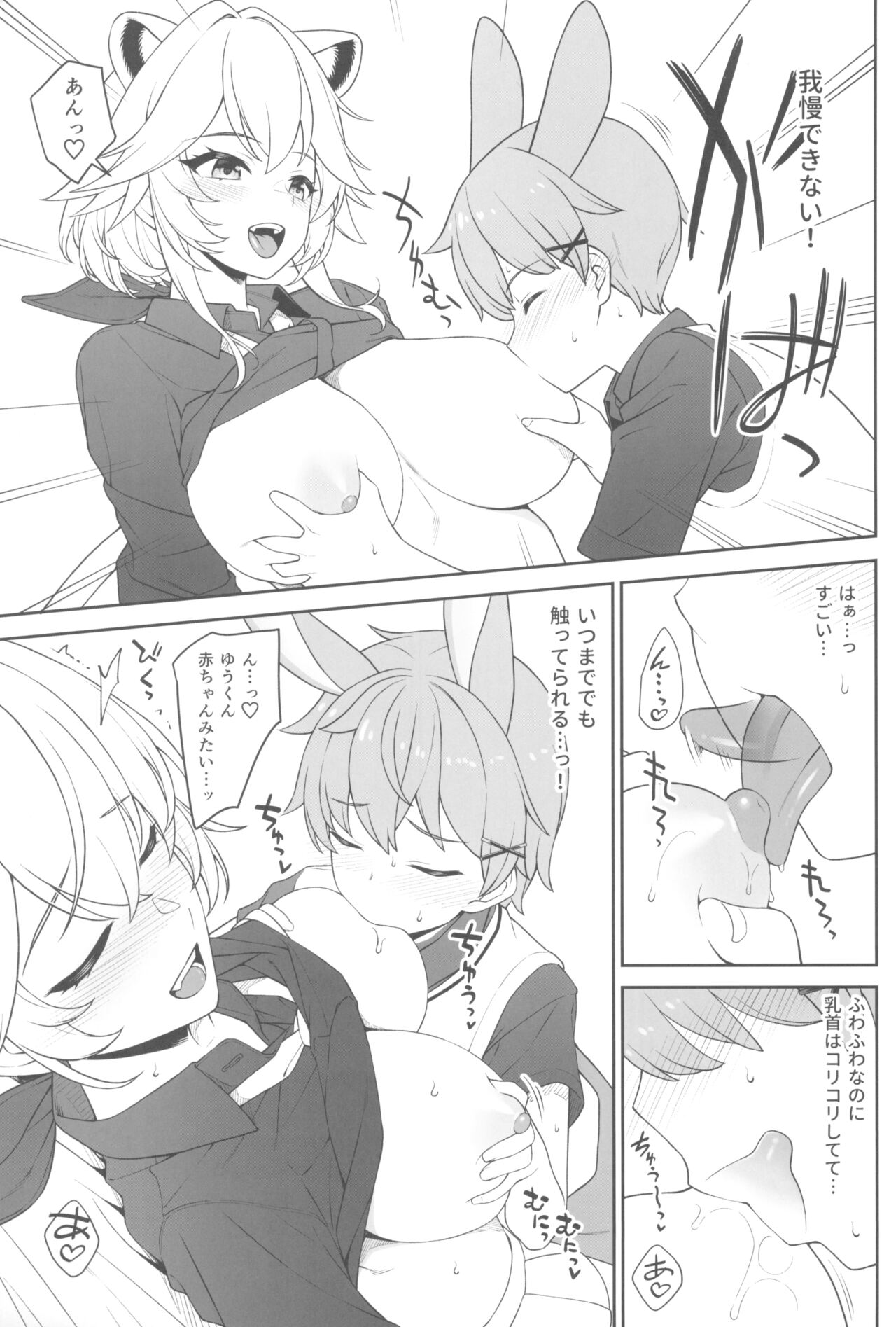 Hoshoku Club - Page 27