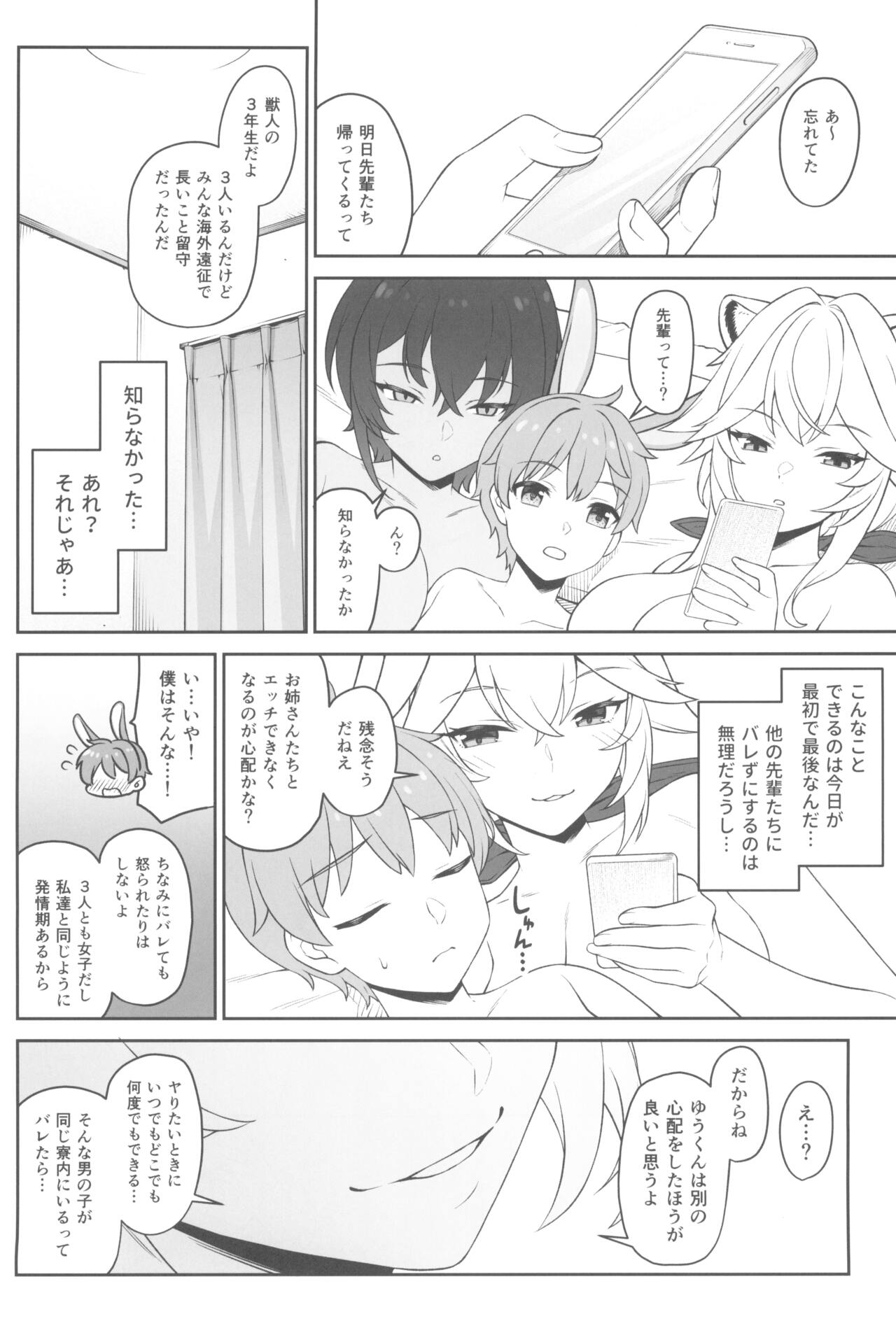 Hoshoku Club - Page 68