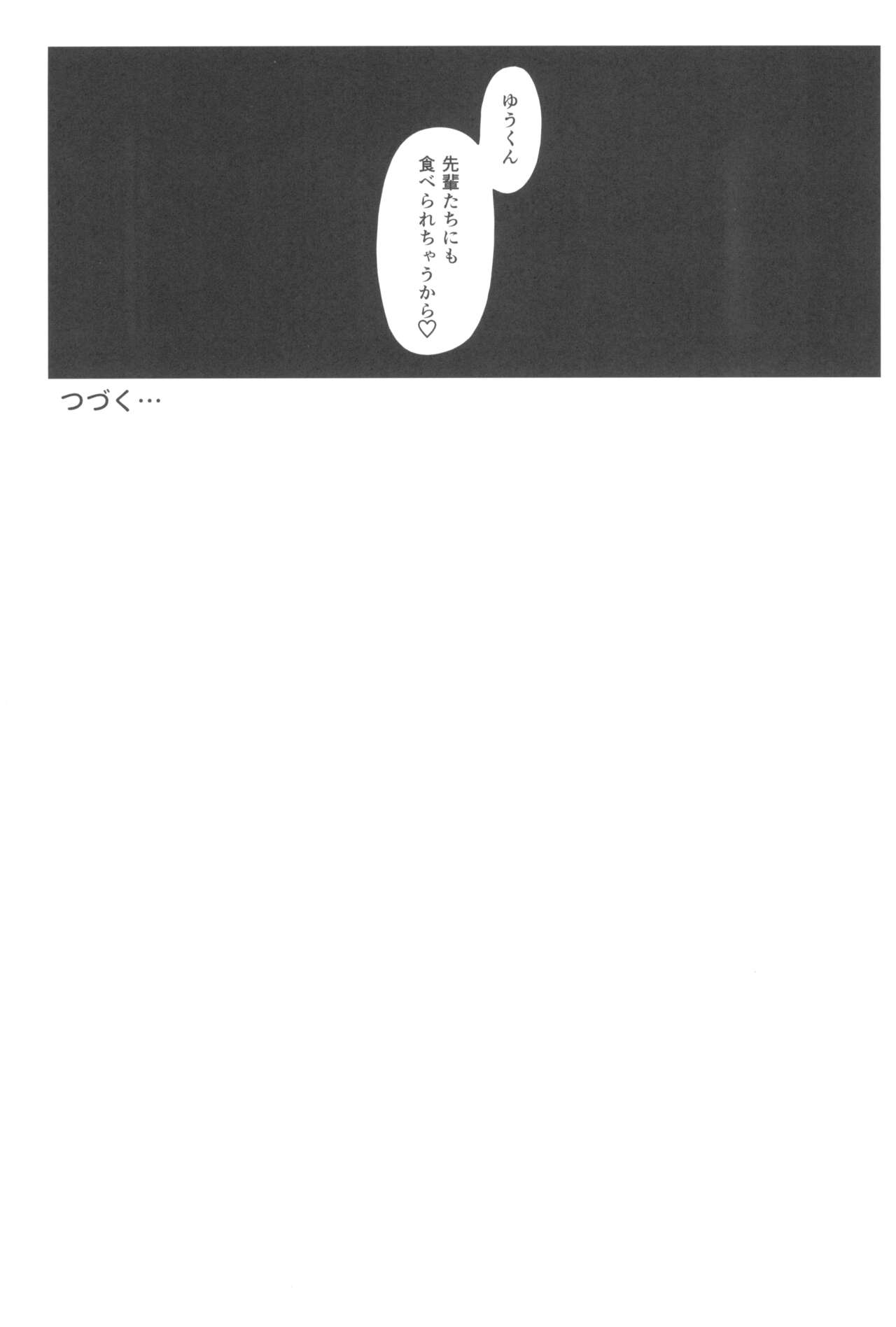 Hoshoku Club - Page 69