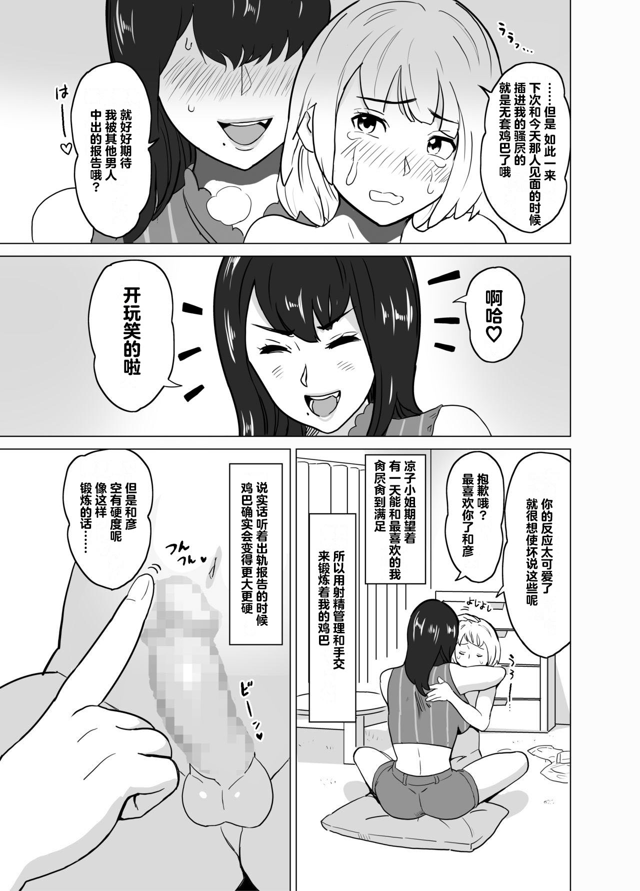 older girlfriend who reports cheating while flirting love - Page 31