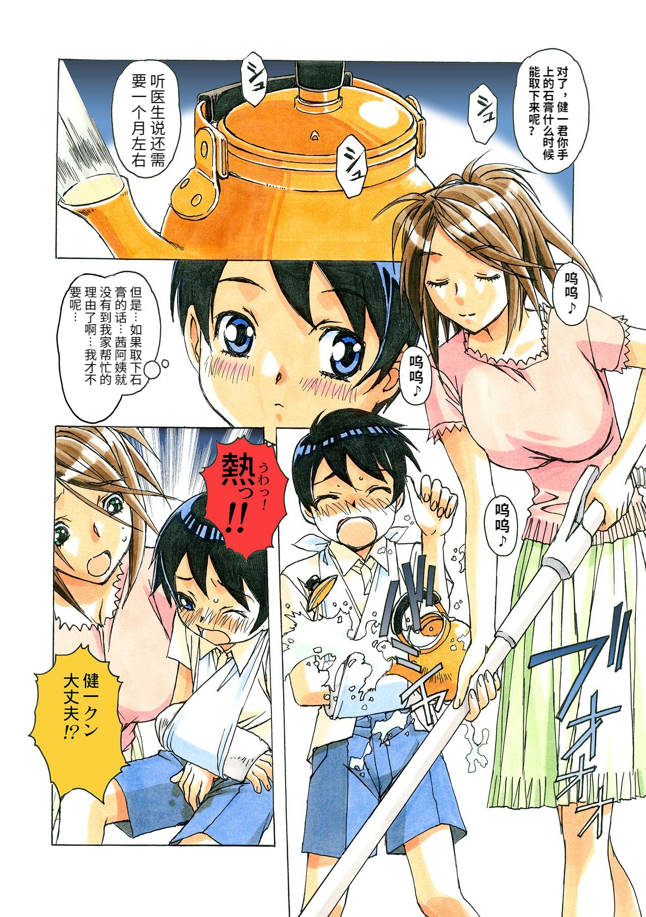 AKANE Color Version - Page 6