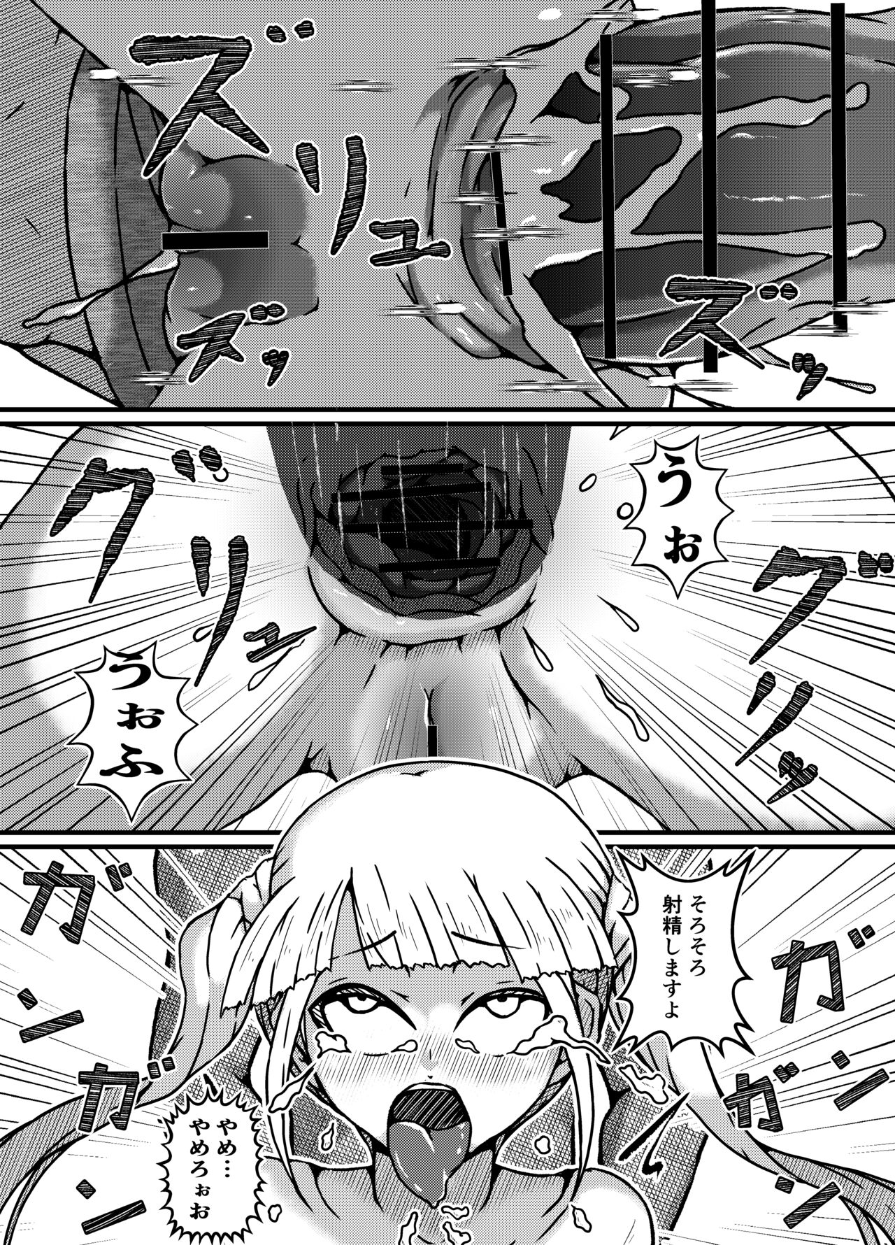 Namaiki Guuzou Wakarase Kyouiku - Page 17