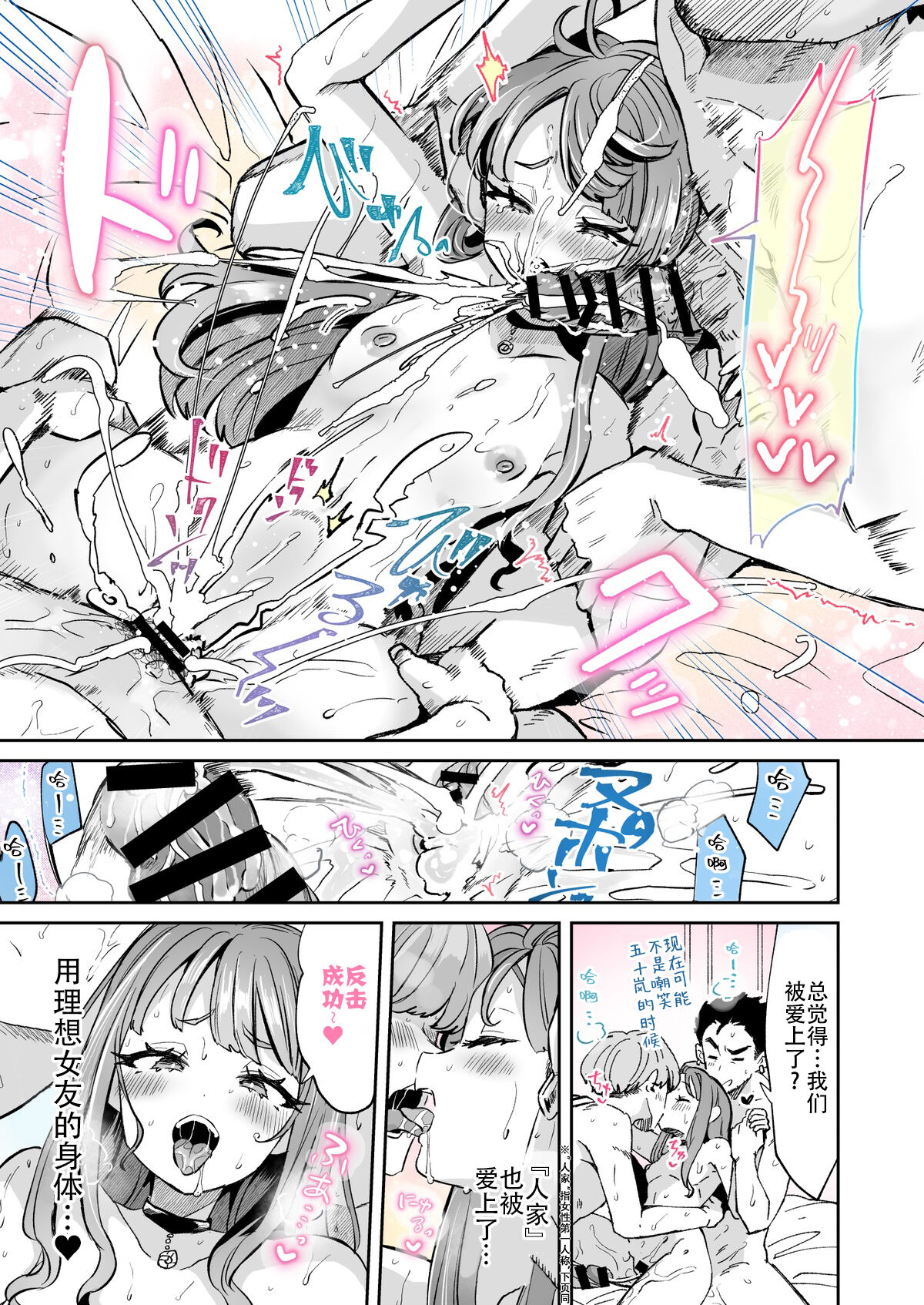 Rental? Kanojo 5 - Page 11