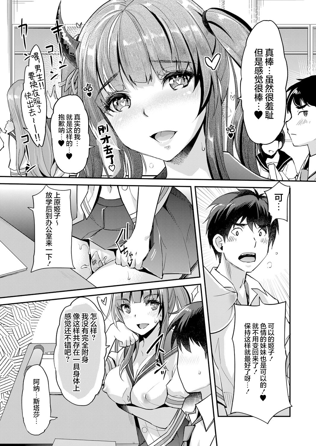 Aa Uruwashi no Imouto Maou-sama Ch. 5 - Page 12