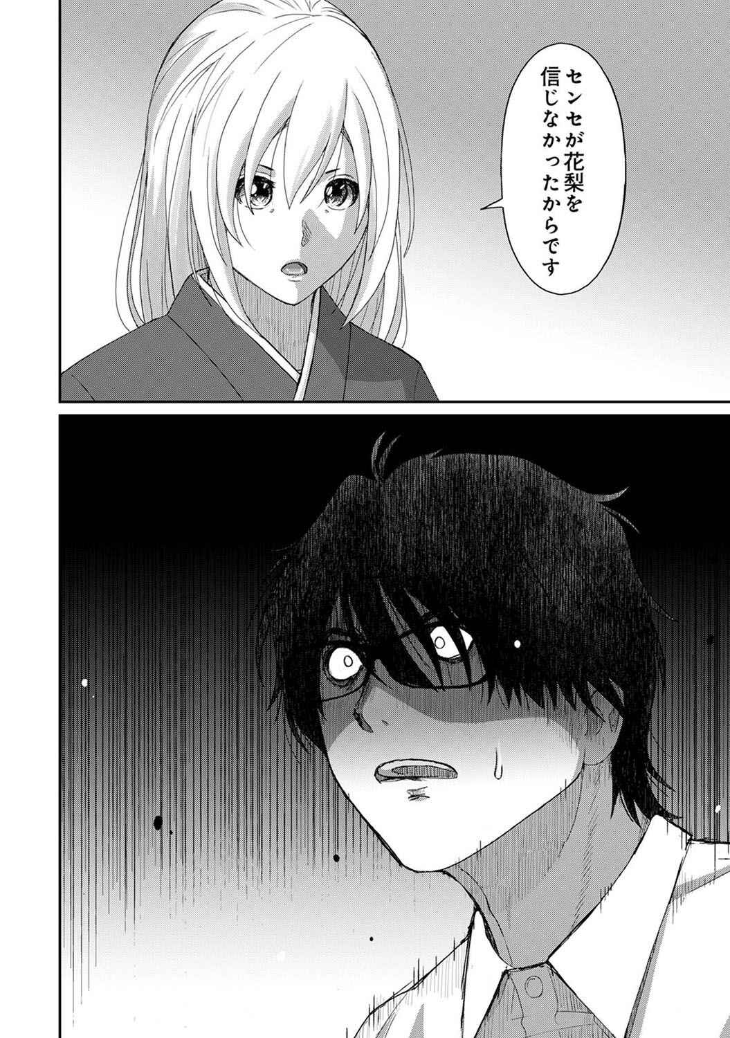 Itaiamai Ch. 24 - Page 31