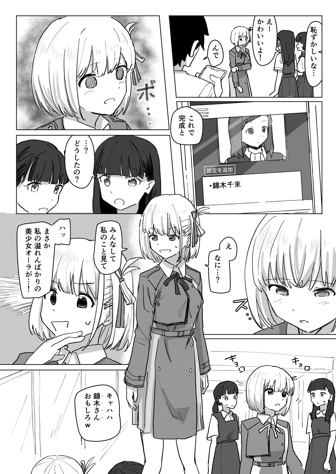 Settei Henkou Appli 2 - Page 16