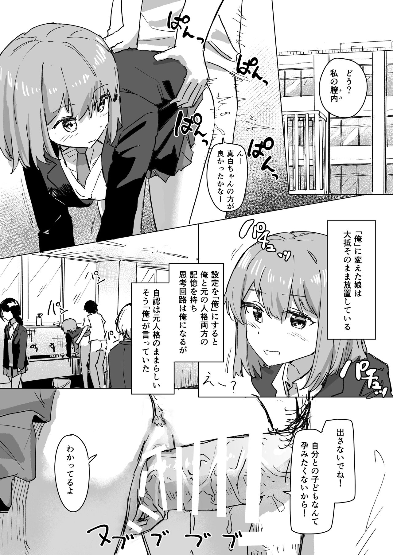 Settei Henkou Appli 2 - Page 4