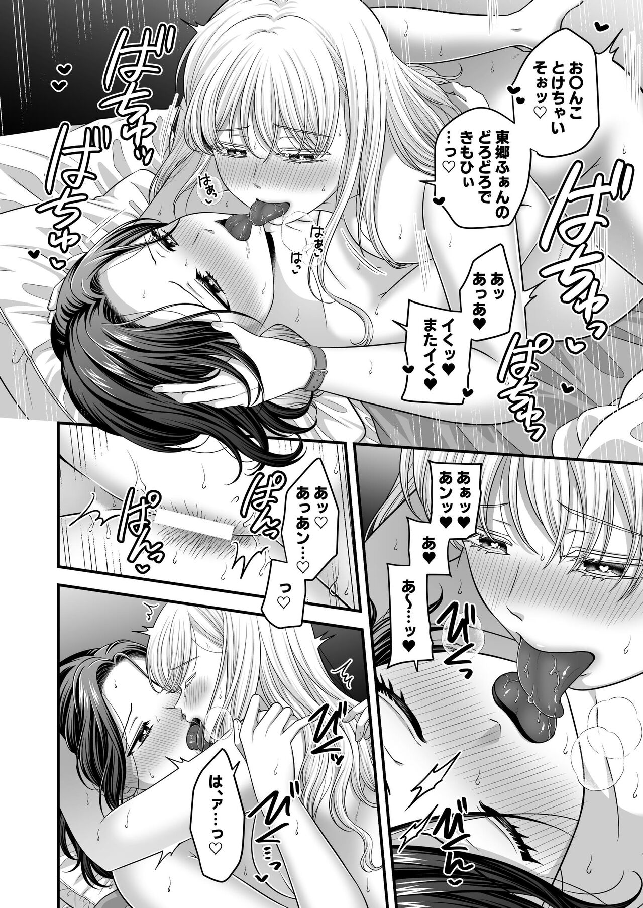 Tougou-san mousou hitori ecchi hon - Page 42