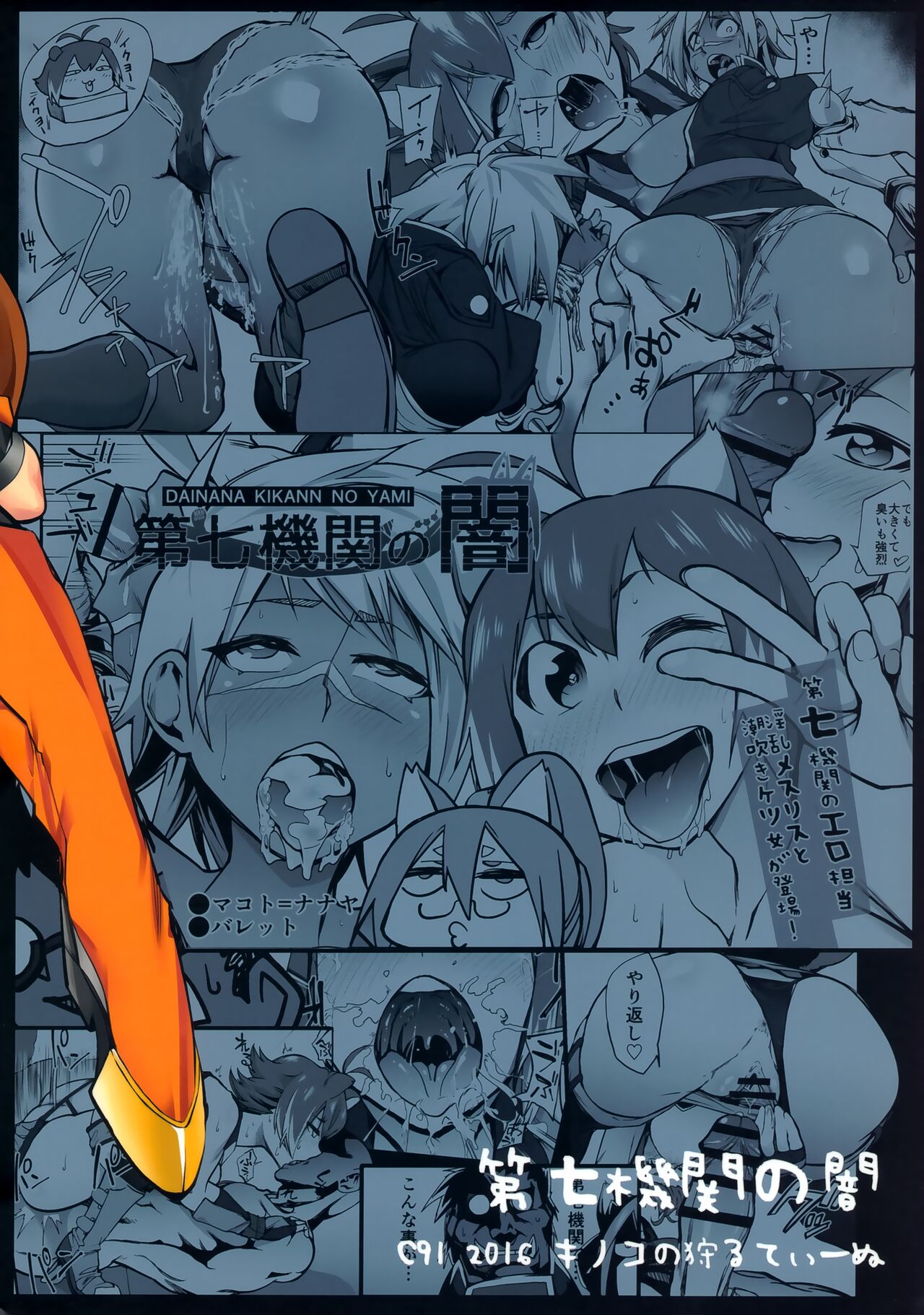 Dai Nana Kikan no Yami - Page 26