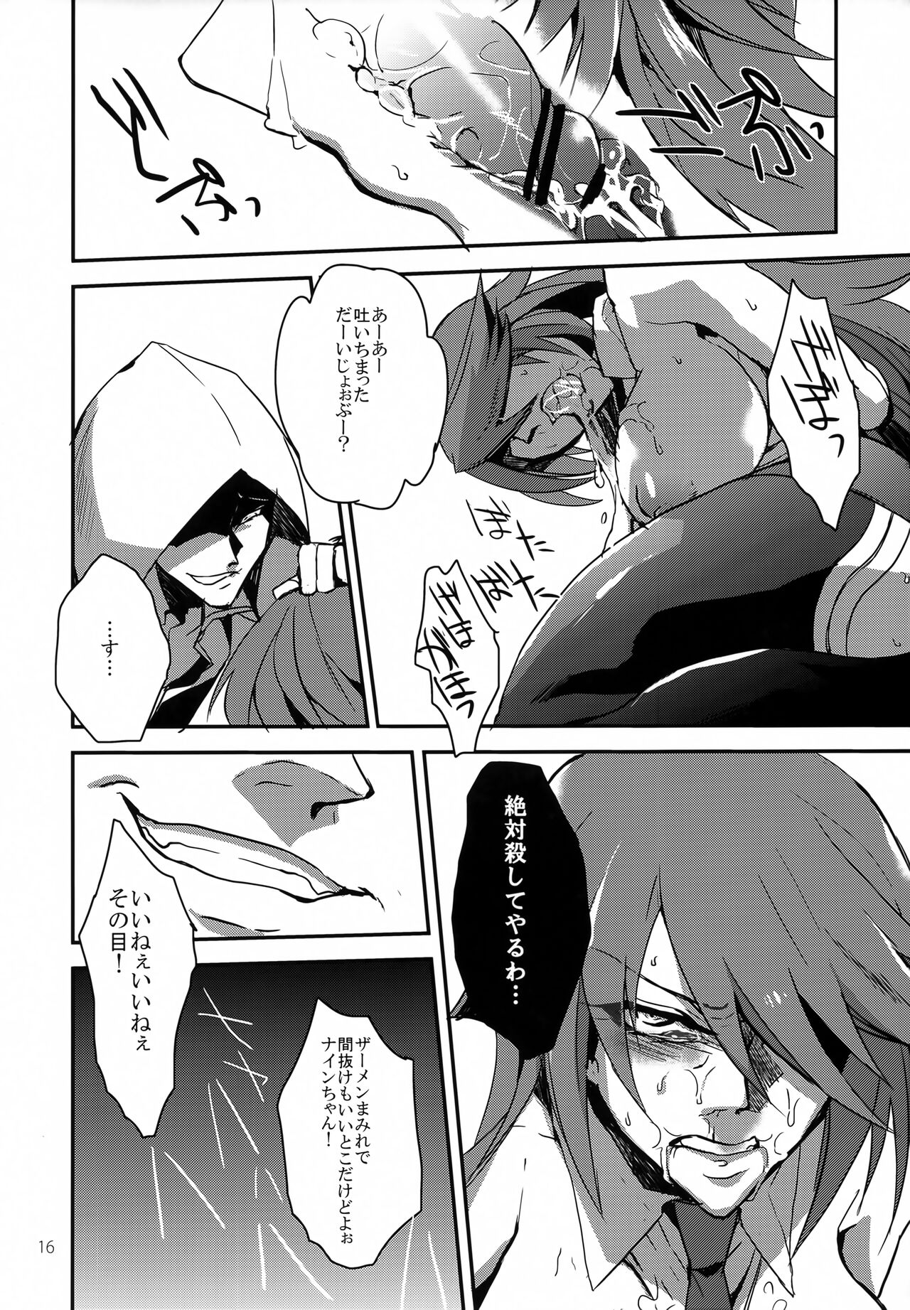 "9" no Higeki - Page 15