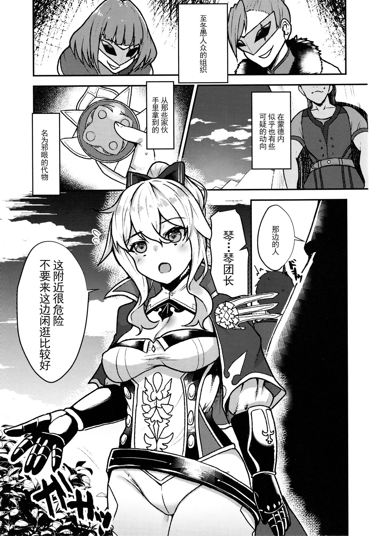 Ochiru Tanpopo - Page 3