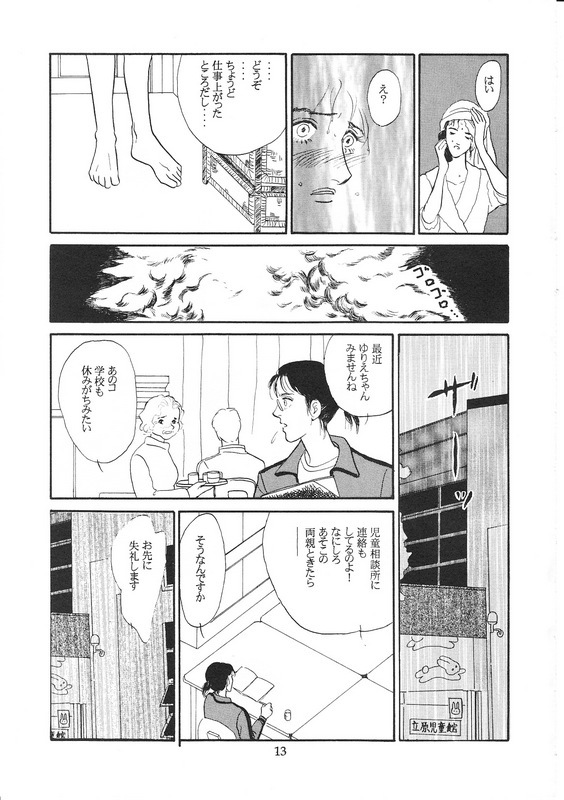 Aoi Mio Tabeta - Page 12