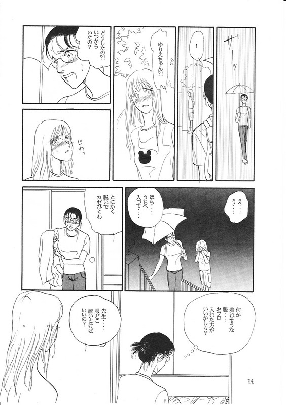 Aoi Mio Tabeta - Page 13