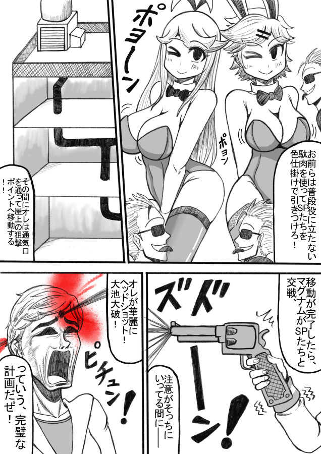 Shiritsu Jenosaido Gakuen! - Page 103