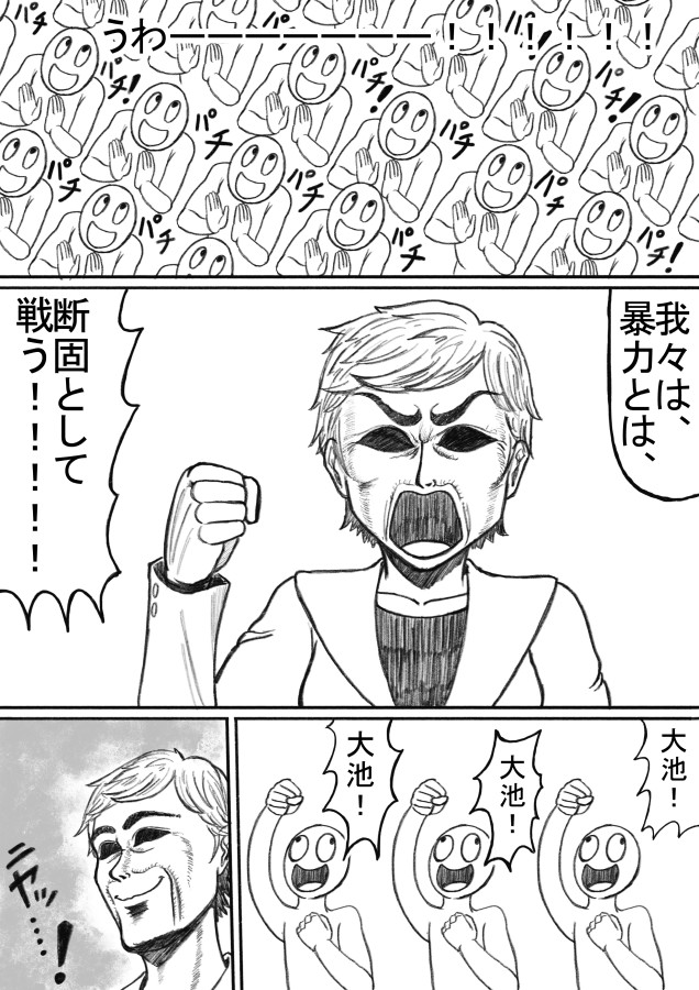 Shiritsu Jenosaido Gakuen! - Page 109