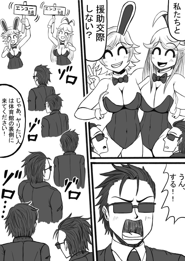 Shiritsu Jenosaido Gakuen! - Page 114