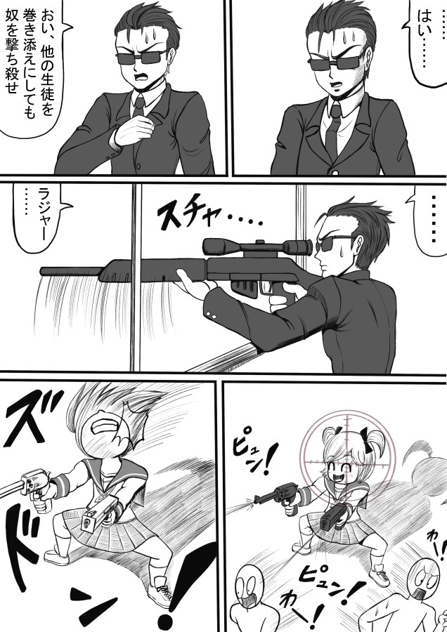 Shiritsu Jenosaido Gakuen! - Page 117
