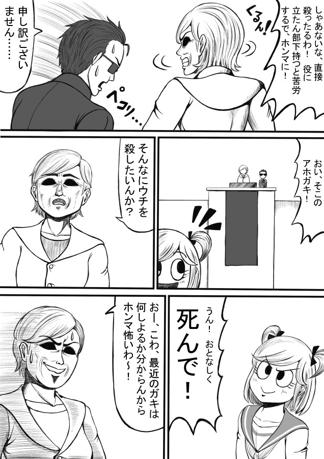 Shiritsu Jenosaido Gakuen! - Page 120