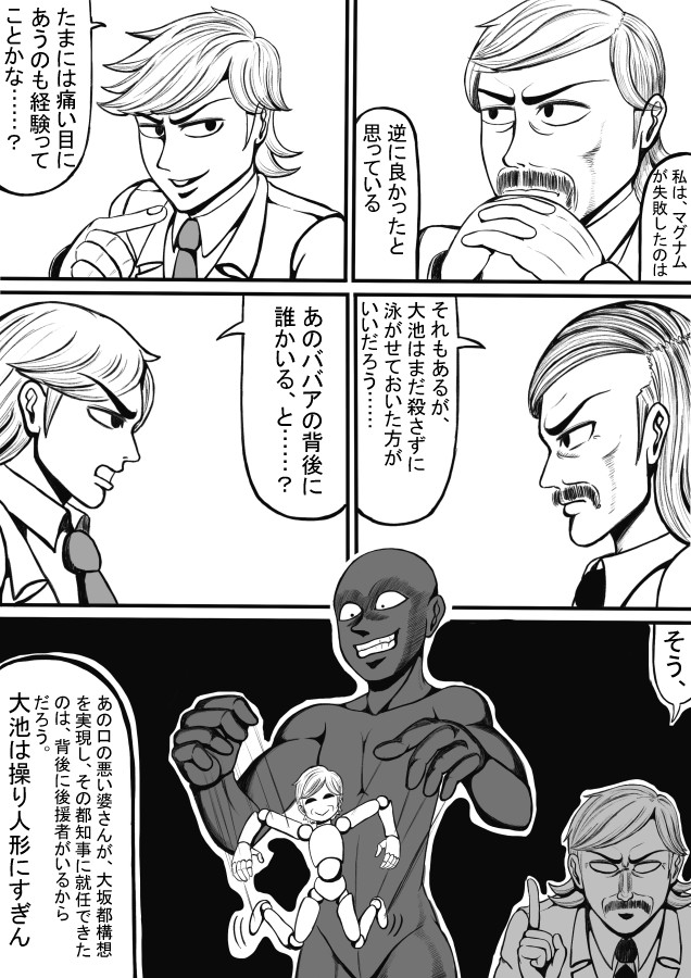 Shiritsu Jenosaido Gakuen! - Page 150