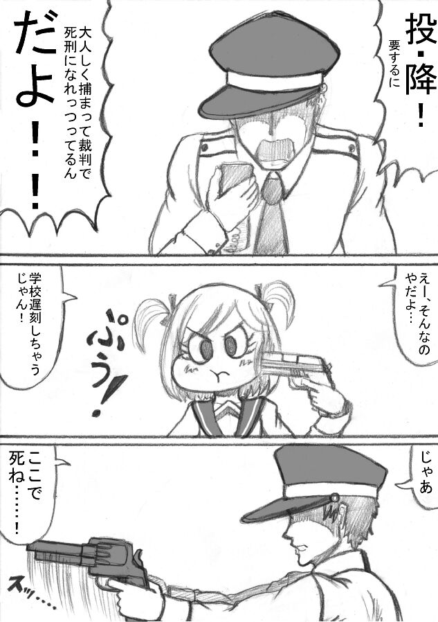 Shiritsu Jenosaido Gakuen! - Page 20