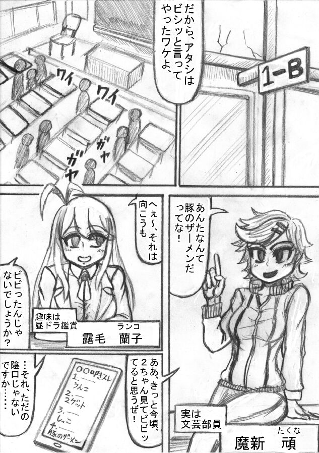Shiritsu Jenosaido Gakuen! - Page 37