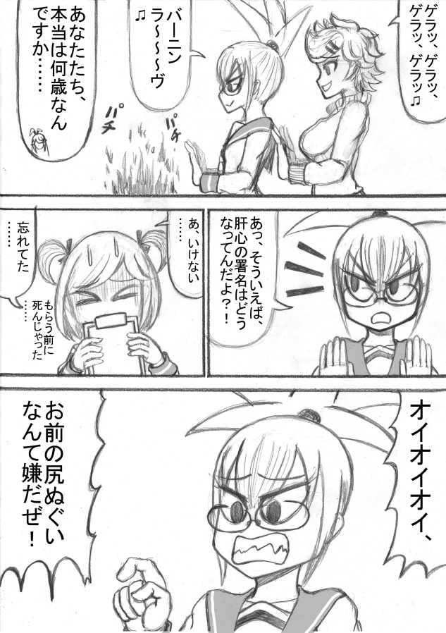 Shiritsu Jenosaido Gakuen! - Page 85