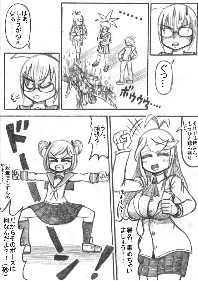 Shiritsu Jenosaido Gakuen! - Page 87
