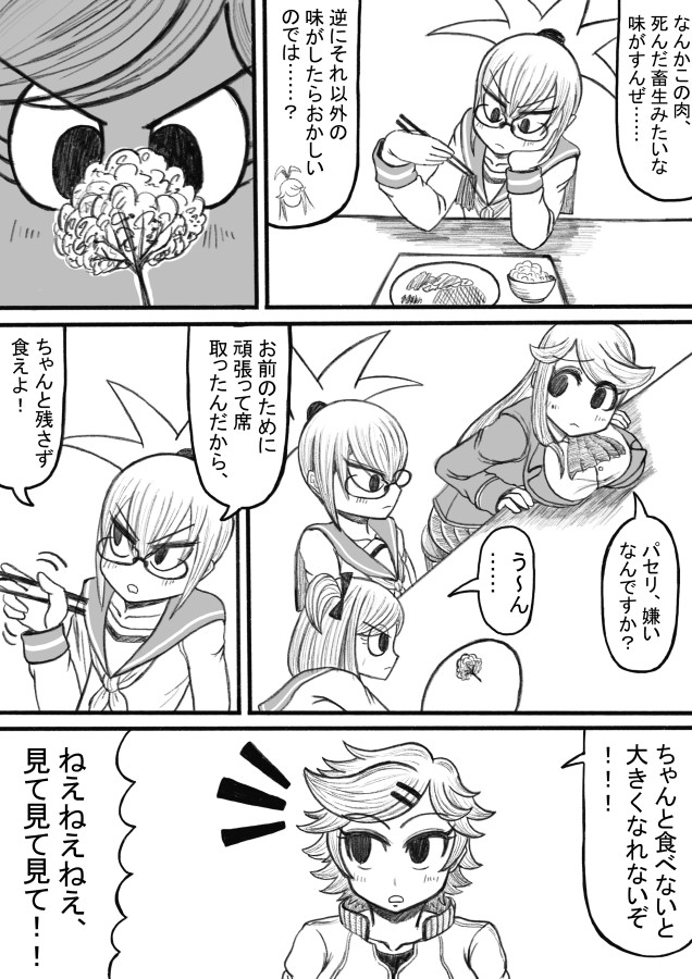 Shiritsu Jenosaido Gakuen! - Page 96