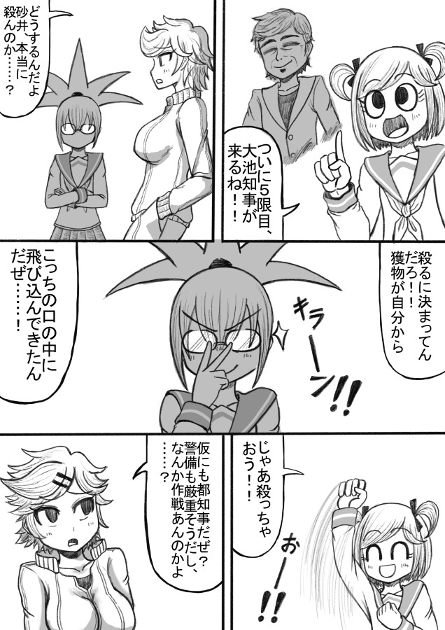 Shiritsu Jenosaido Gakuen! - Page 99