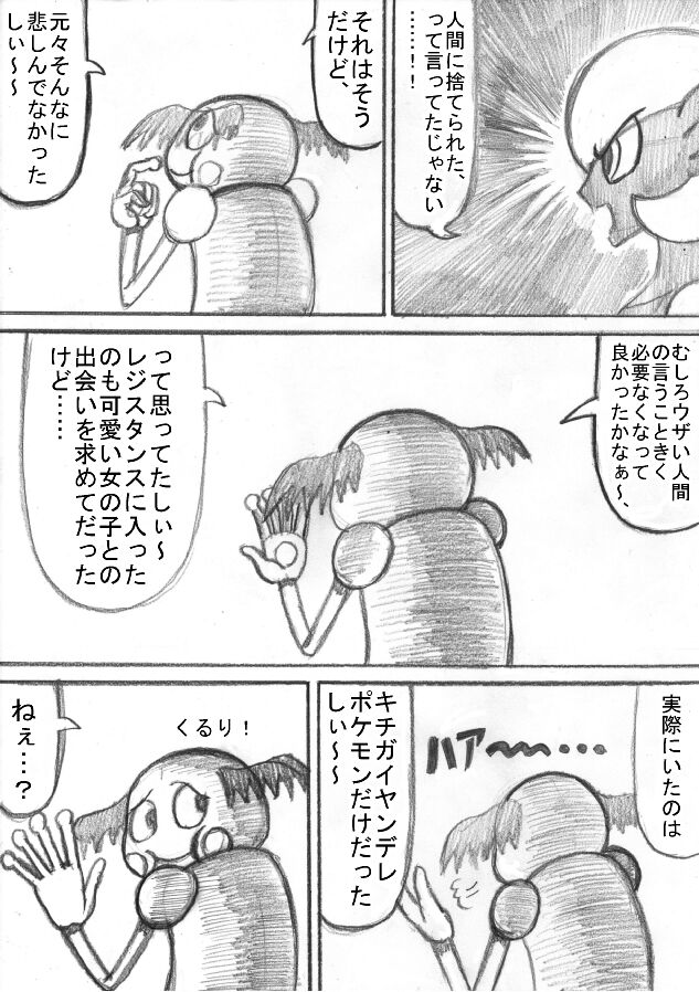 Pokémon Go to Hell! - Page 100
