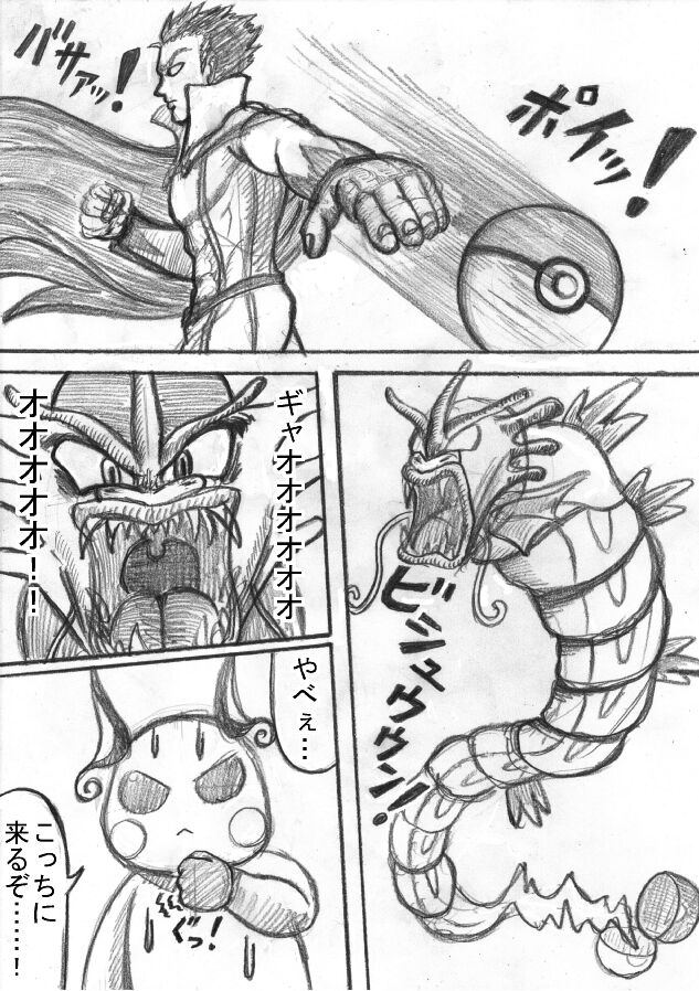 Pokémon Go to Hell! - Page 109