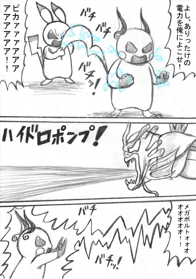 Pokémon Go to Hell! - Page 112