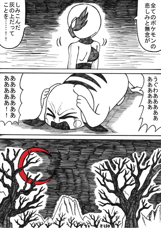 Pokémon Go to Hell! - Page 78