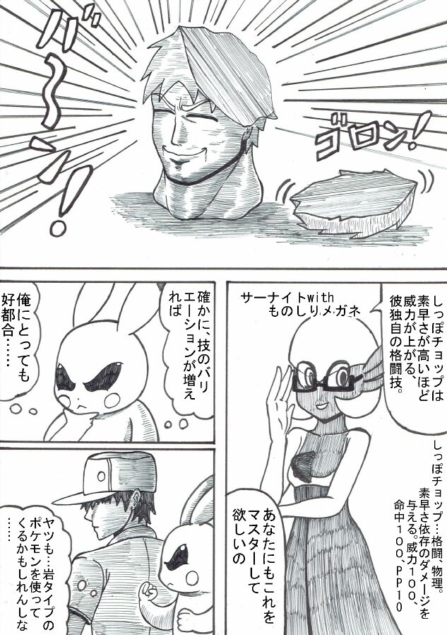 Pokémon Go to Hell! - Page 86