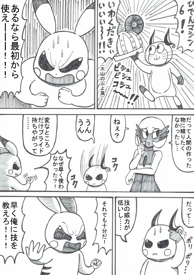 Pokémon Go to Hell! - Page 92