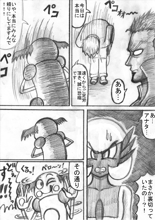 Pokémon Go to Hell! - Page 99