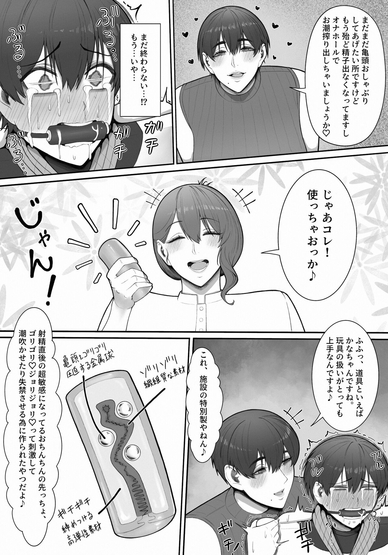 Sakusei Tantou Onee-san - Page 47