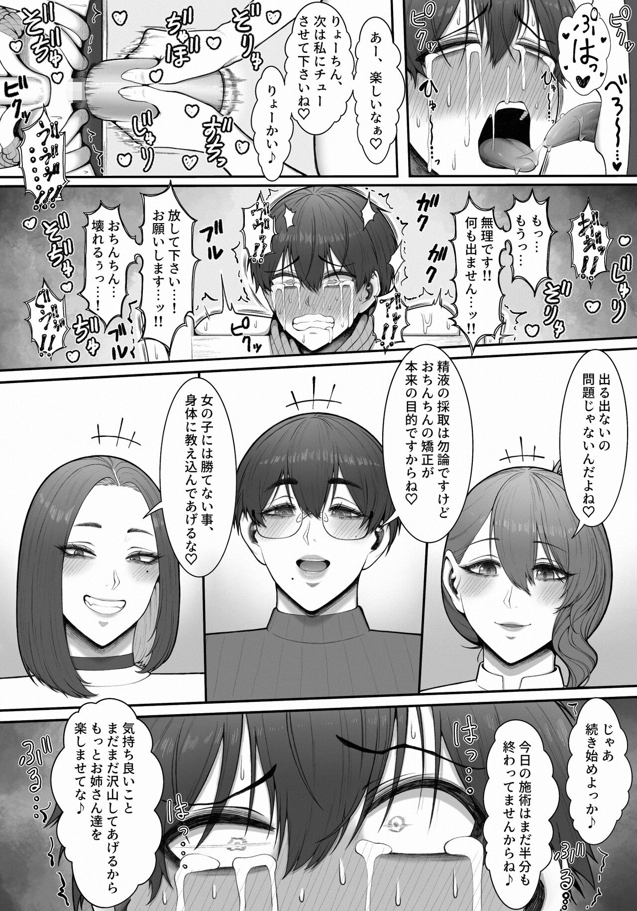 Sakusei Tantou Onee-san - Page 54